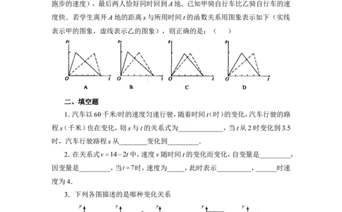 《用图象表示的变量间关系》同步练习2_1、初中学习资料_4-2、数学_北师大版_北师大版初中数学7下_北师大版初中数学7下_七年级下学期数学北师大单元测试_第三章变量之间的关系