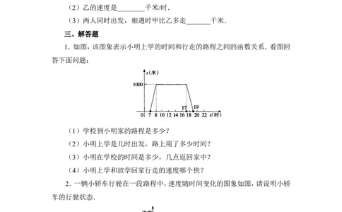 《用图象表示的变量间关系》同步练习2_1、初中学习资料_4-2、数学_北师大版_北师大版初中数学7下_北师大版初中数学7下_七年级下学期数学北师大单元测试_第三章变量之间的关系