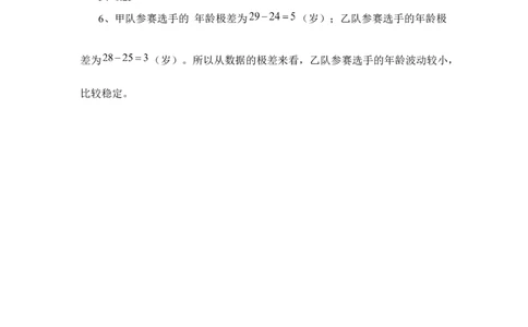 《极差》专项练习_1、初中学习资料_4-2、数学_北师大版_北师大版初中数学8上_八年级上学期数学北师大版单元测试题_第六章数据的分析