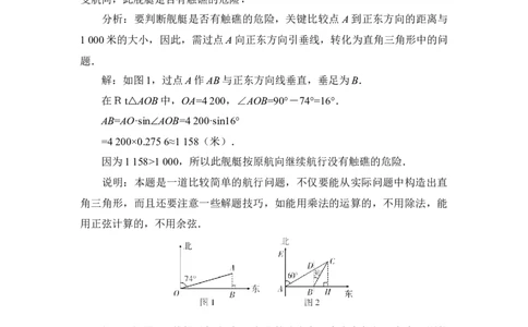 《直角三角形的边角关系》复习专题5　用锐角三角函数解航海问题_1、初中学习资料_4-2、数学_北师大版_北师大版初中数学9下_九年级下学期数学北师大单元、期中、期末试题