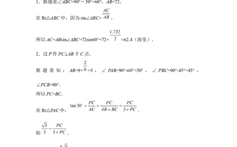 《直角三角形的边角关系》复习专题5　用锐角三角函数解航海问题_1、初中学习资料_4-2、数学_北师大版_北师大版初中数学9下_九年级下学期数学北师大单元、期中、期末试题