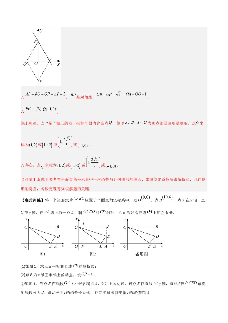 专题04一次函数中的特殊平行四边形存在性问题（解析版）_1、初中学习资料_24秋试卷_初中数学《常考压轴题攻略》_常考压轴题最新九年级数学上册压轴题攻略（北师大版）