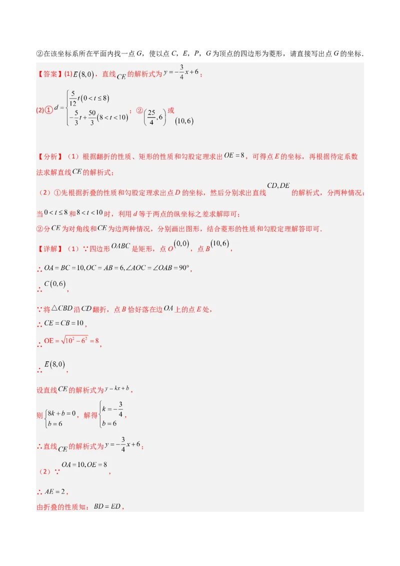 专题04一次函数中的特殊平行四边形存在性问题（解析版）_1、初中学习资料_24秋试卷_初中数学《常考压轴题攻略》_常考压轴题最新九年级数学上册压轴题攻略（北师大版）