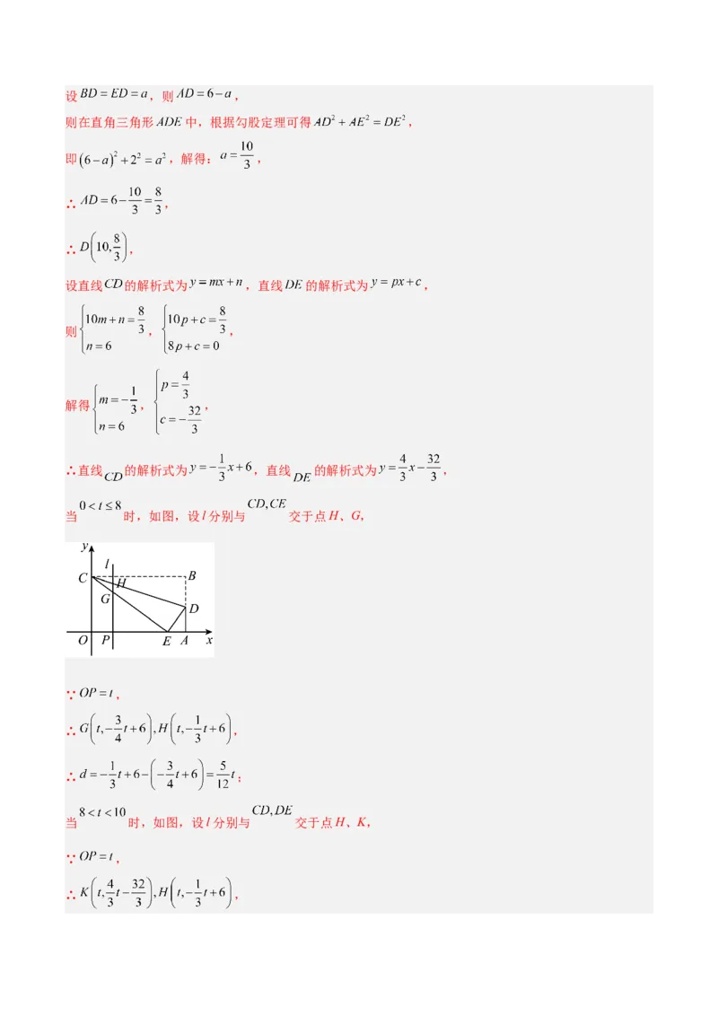 专题04一次函数中的特殊平行四边形存在性问题（解析版）_1、初中学习资料_24秋试卷_初中数学《常考压轴题攻略》_常考压轴题最新九年级数学上册压轴题攻略（北师大版）
