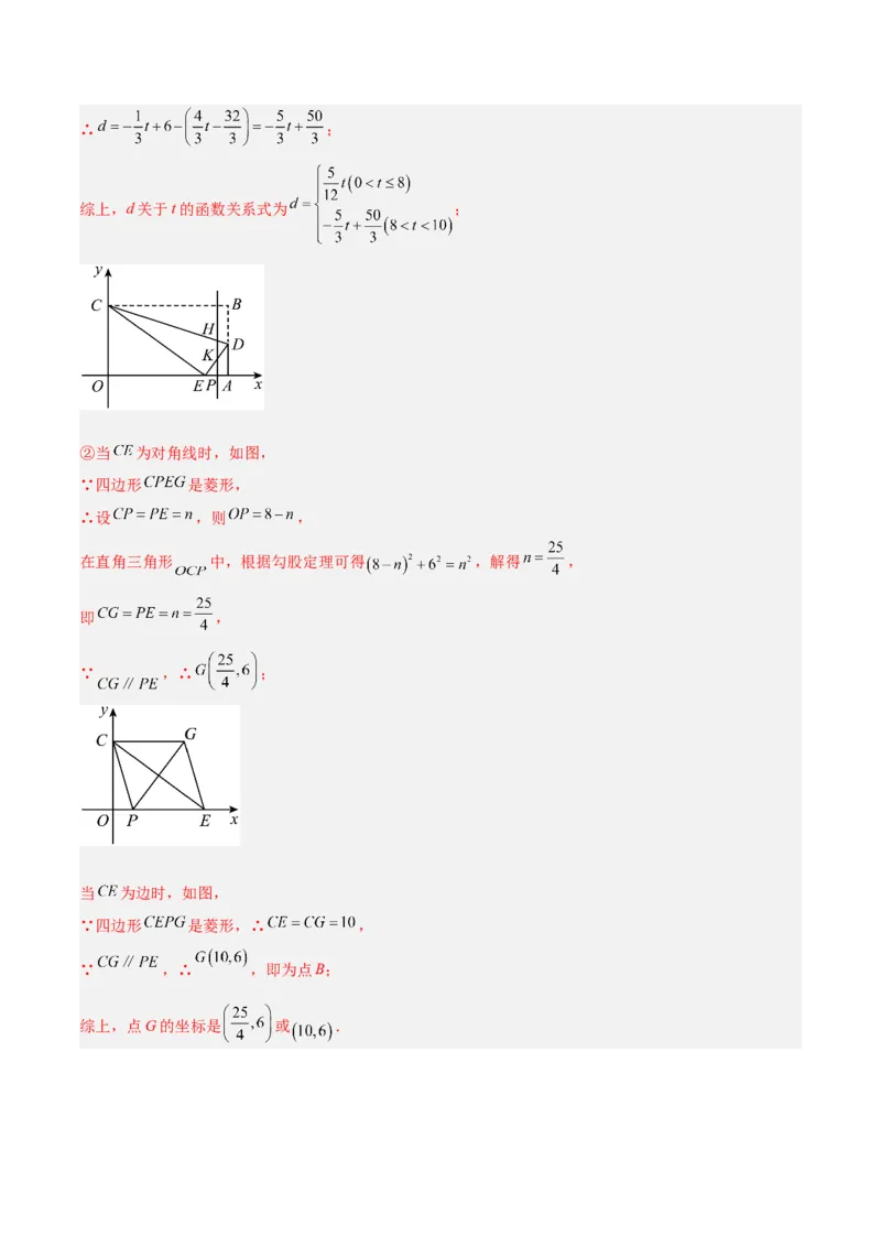 专题04一次函数中的特殊平行四边形存在性问题（解析版）_1、初中学习资料_24秋试卷_初中数学《常考压轴题攻略》_常考压轴题最新九年级数学上册压轴题攻略（北师大版）