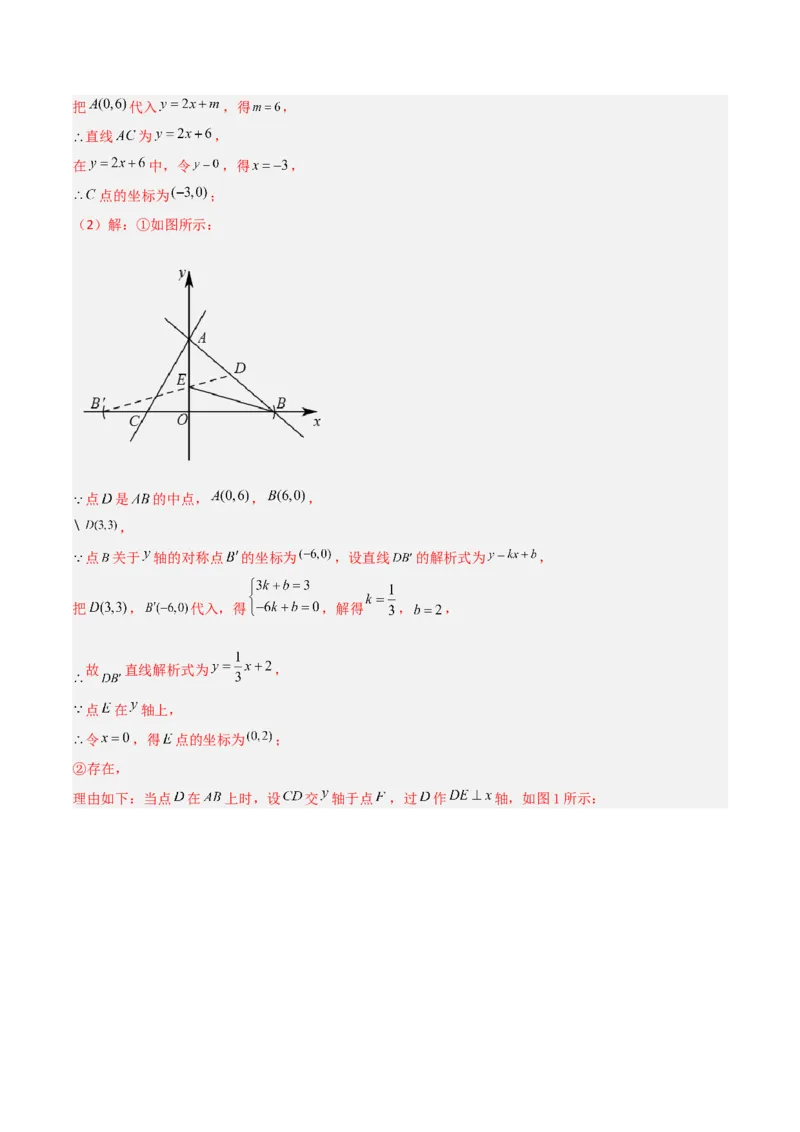 专题04一次函数中的特殊平行四边形存在性问题（解析版）_1、初中学习资料_24秋试卷_初中数学《常考压轴题攻略》_常考压轴题最新九年级数学上册压轴题攻略（北师大版）