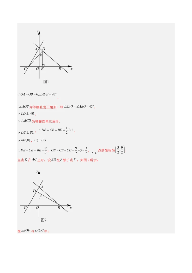 专题04一次函数中的特殊平行四边形存在性问题（解析版）_1、初中学习资料_24秋试卷_初中数学《常考压轴题攻略》_常考压轴题最新九年级数学上册压轴题攻略（北师大版）