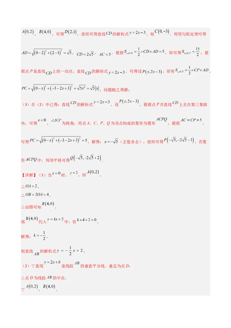 专题04一次函数中的特殊平行四边形存在性问题（解析版）_1、初中学习资料_24秋试卷_初中数学《常考压轴题攻略》_常考压轴题最新九年级数学上册压轴题攻略（北师大版）