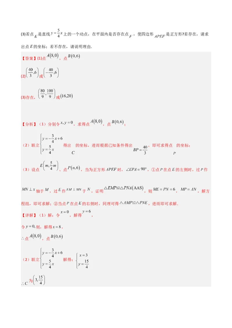 专题04一次函数中的特殊平行四边形存在性问题（解析版）_1、初中学习资料_24秋试卷_初中数学《常考压轴题攻略》_常考压轴题最新九年级数学上册压轴题攻略（北师大版）