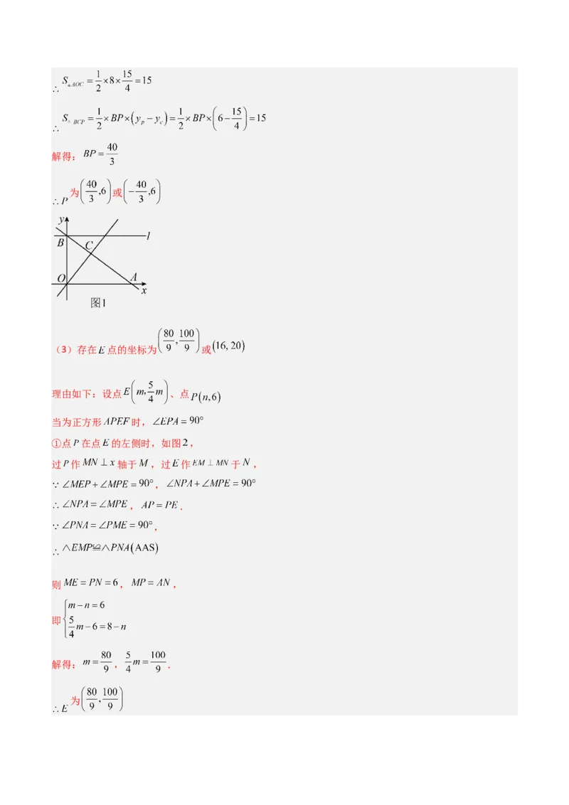 专题04一次函数中的特殊平行四边形存在性问题（解析版）_1、初中学习资料_24秋试卷_初中数学《常考压轴题攻略》_常考压轴题最新九年级数学上册压轴题攻略（北师大版）