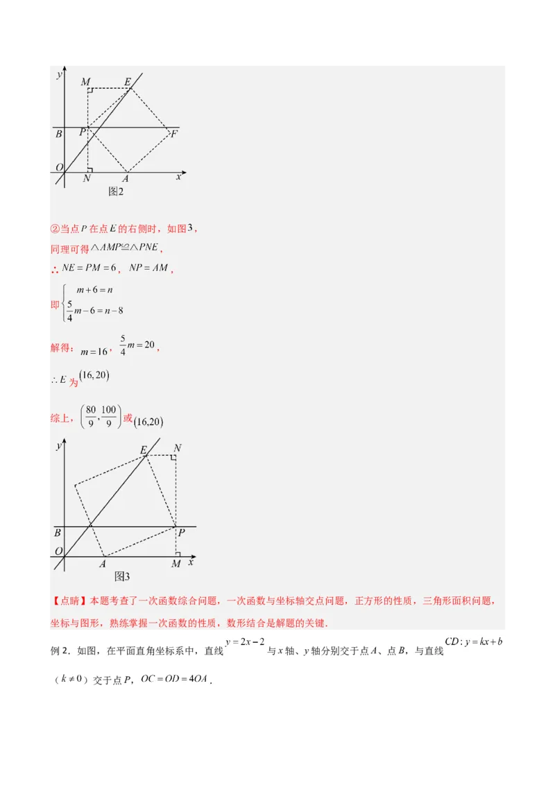专题04一次函数中的特殊平行四边形存在性问题（解析版）_1、初中学习资料_24秋试卷_初中数学《常考压轴题攻略》_常考压轴题最新九年级数学上册压轴题攻略（北师大版）