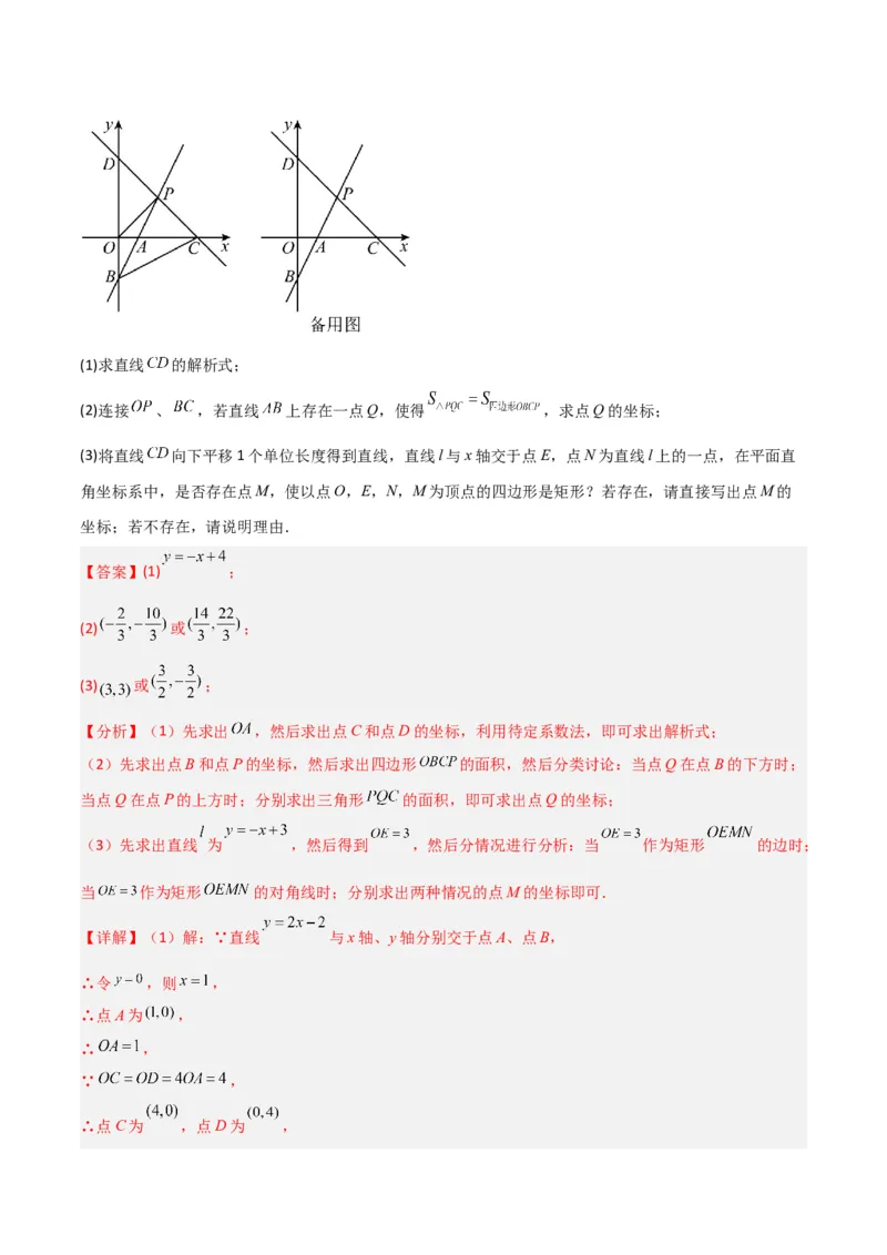 专题04一次函数中的特殊平行四边形存在性问题（解析版）_1、初中学习资料_24秋试卷_初中数学《常考压轴题攻略》_常考压轴题最新九年级数学上册压轴题攻略（北师大版）