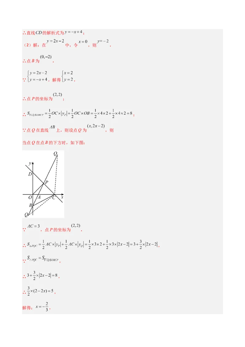 专题04一次函数中的特殊平行四边形存在性问题（解析版）_1、初中学习资料_24秋试卷_初中数学《常考压轴题攻略》_常考压轴题最新九年级数学上册压轴题攻略（北师大版）