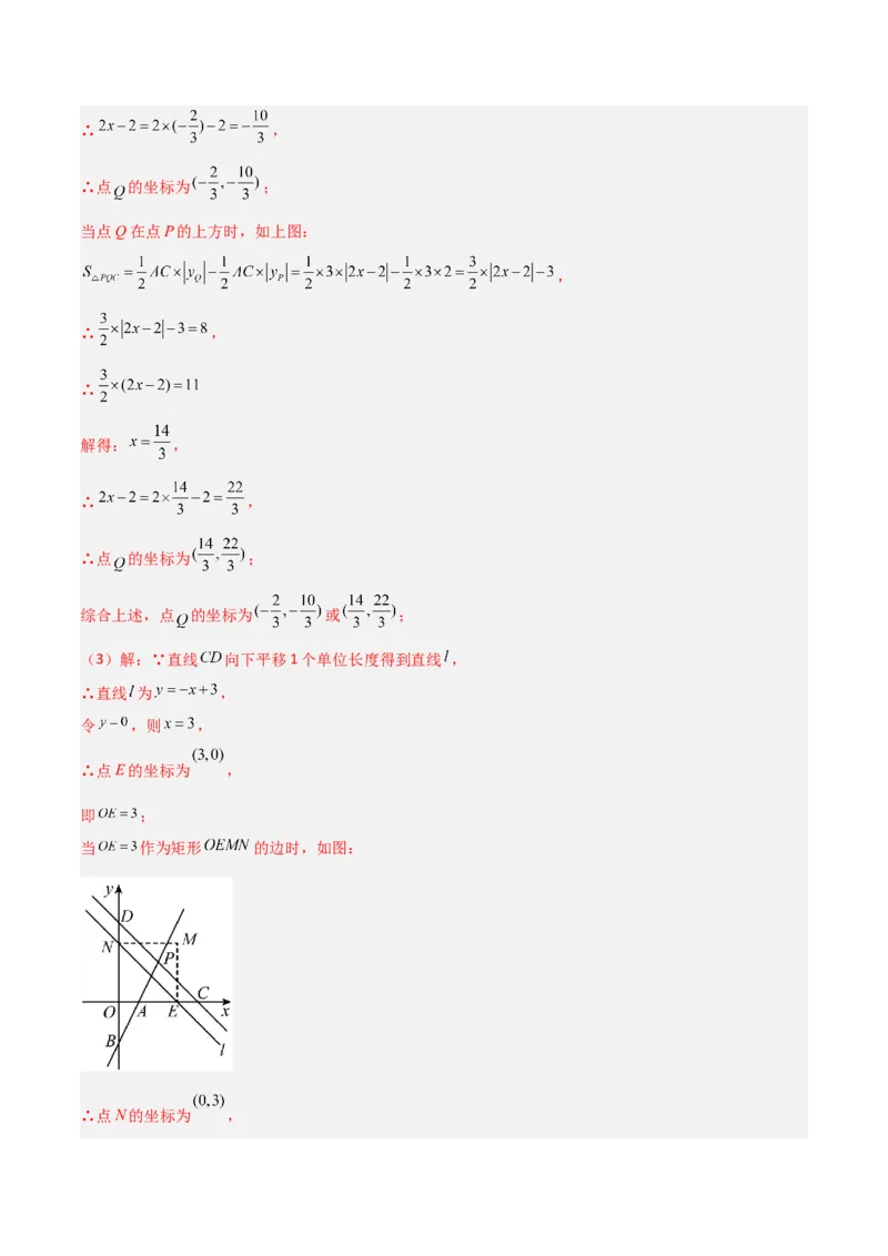 专题04一次函数中的特殊平行四边形存在性问题（解析版）_1、初中学习资料_24秋试卷_初中数学《常考压轴题攻略》_常考压轴题最新九年级数学上册压轴题攻略（北师大版）