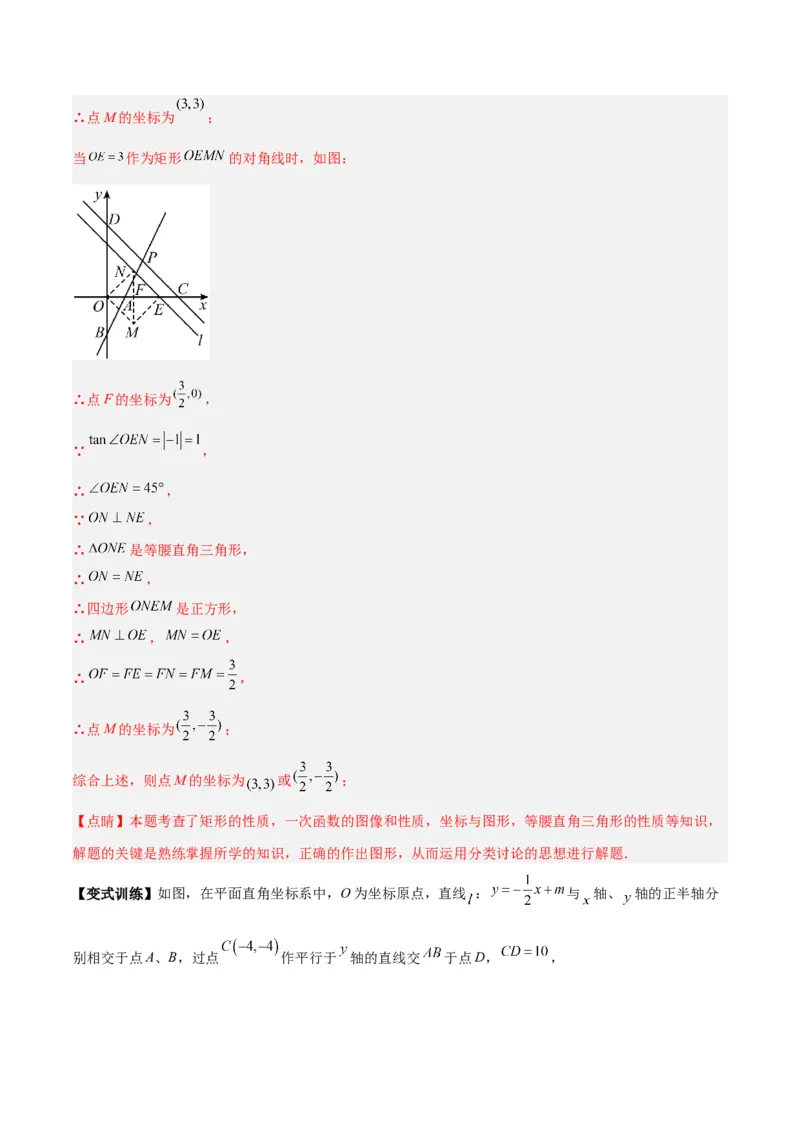 专题04一次函数中的特殊平行四边形存在性问题（解析版）_1、初中学习资料_24秋试卷_初中数学《常考压轴题攻略》_常考压轴题最新九年级数学上册压轴题攻略（北师大版）