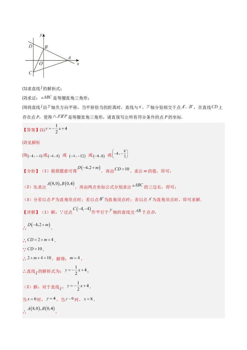 专题04一次函数中的特殊平行四边形存在性问题（解析版）_1、初中学习资料_24秋试卷_初中数学《常考压轴题攻略》_常考压轴题最新九年级数学上册压轴题攻略（北师大版）