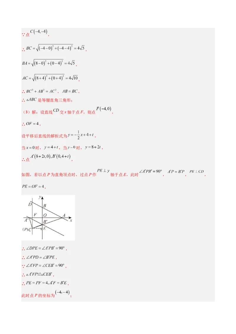 专题04一次函数中的特殊平行四边形存在性问题（解析版）_1、初中学习资料_24秋试卷_初中数学《常考压轴题攻略》_常考压轴题最新九年级数学上册压轴题攻略（北师大版）