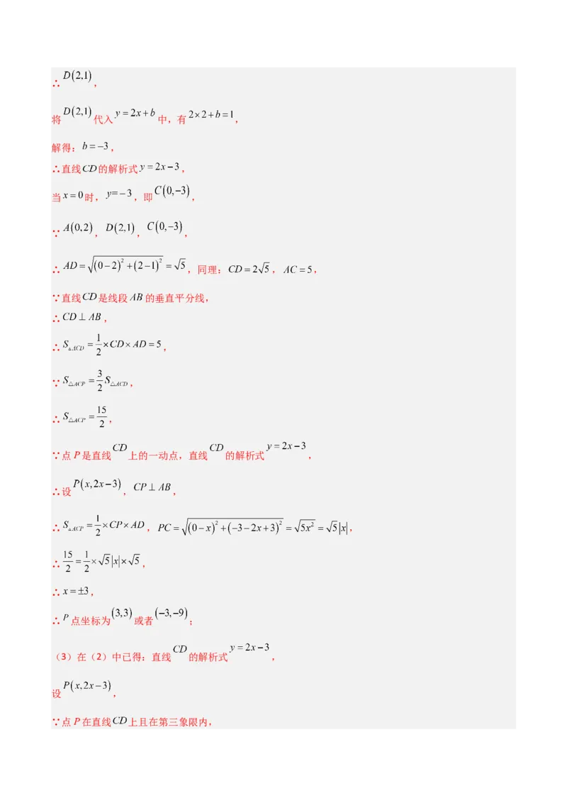 专题04一次函数中的特殊平行四边形存在性问题（解析版）_1、初中学习资料_24秋试卷_初中数学《常考压轴题攻略》_常考压轴题最新九年级数学上册压轴题攻略（北师大版）