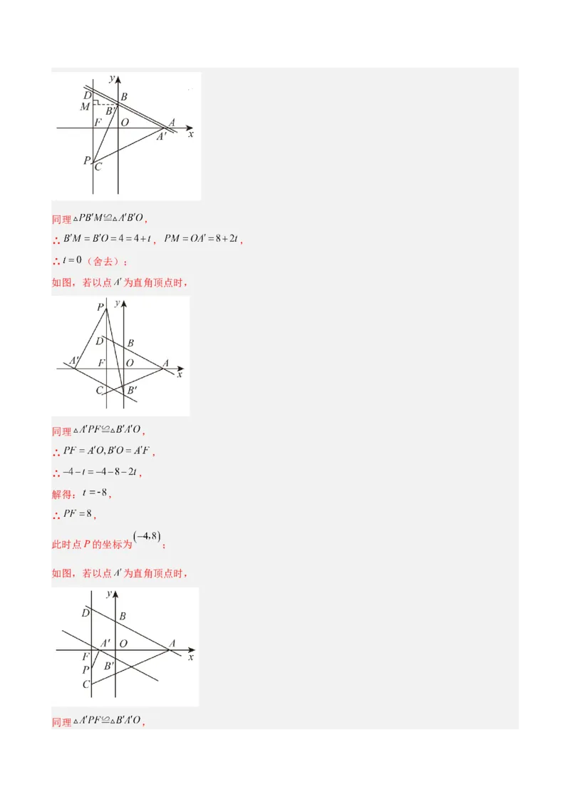 专题04一次函数中的特殊平行四边形存在性问题（解析版）_1、初中学习资料_24秋试卷_初中数学《常考压轴题攻略》_常考压轴题最新九年级数学上册压轴题攻略（北师大版）