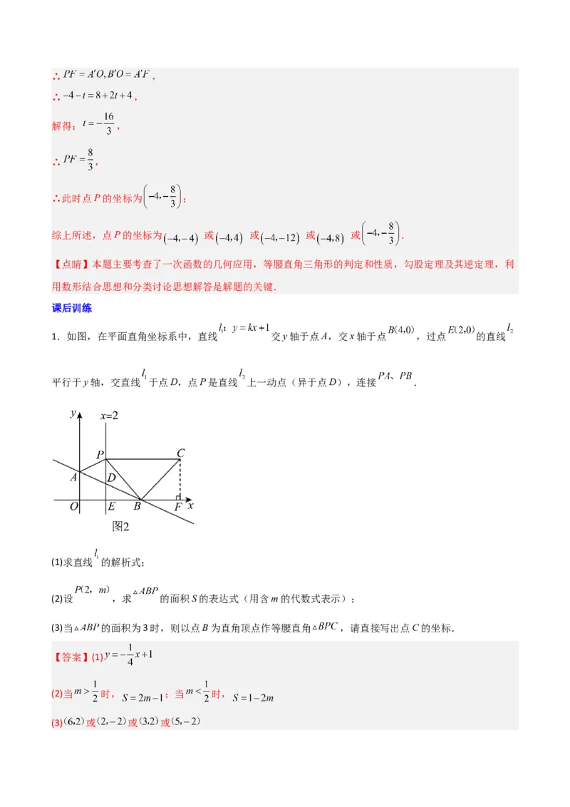 专题04一次函数中的特殊平行四边形存在性问题（解析版）_1、初中学习资料_24秋试卷_初中数学《常考压轴题攻略》_常考压轴题最新九年级数学上册压轴题攻略（北师大版）