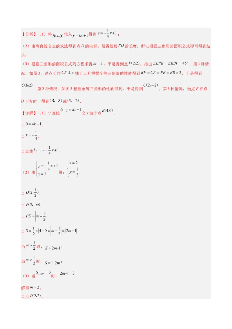 专题04一次函数中的特殊平行四边形存在性问题（解析版）_1、初中学习资料_24秋试卷_初中数学《常考压轴题攻略》_常考压轴题最新九年级数学上册压轴题攻略（北师大版）
