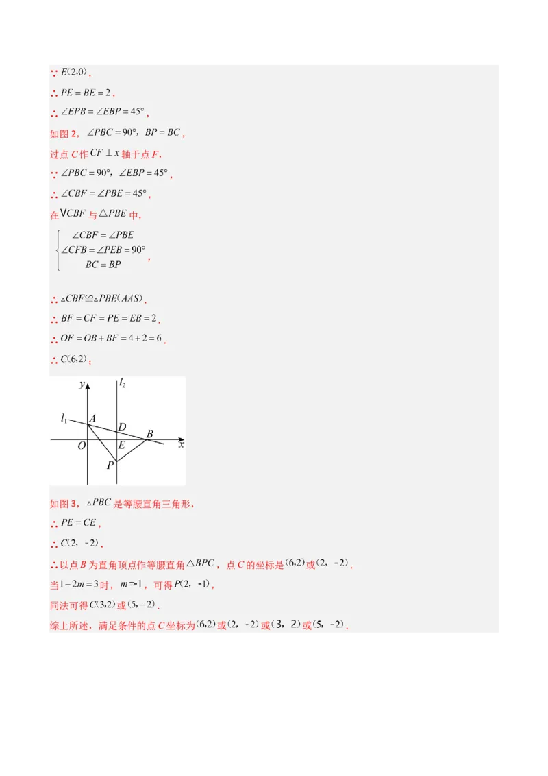 专题04一次函数中的特殊平行四边形存在性问题（解析版）_1、初中学习资料_24秋试卷_初中数学《常考压轴题攻略》_常考压轴题最新九年级数学上册压轴题攻略（北师大版）