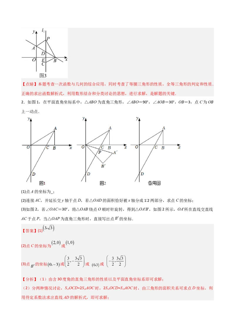 专题04一次函数中的特殊平行四边形存在性问题（解析版）_1、初中学习资料_24秋试卷_初中数学《常考压轴题攻略》_常考压轴题最新九年级数学上册压轴题攻略（北师大版）