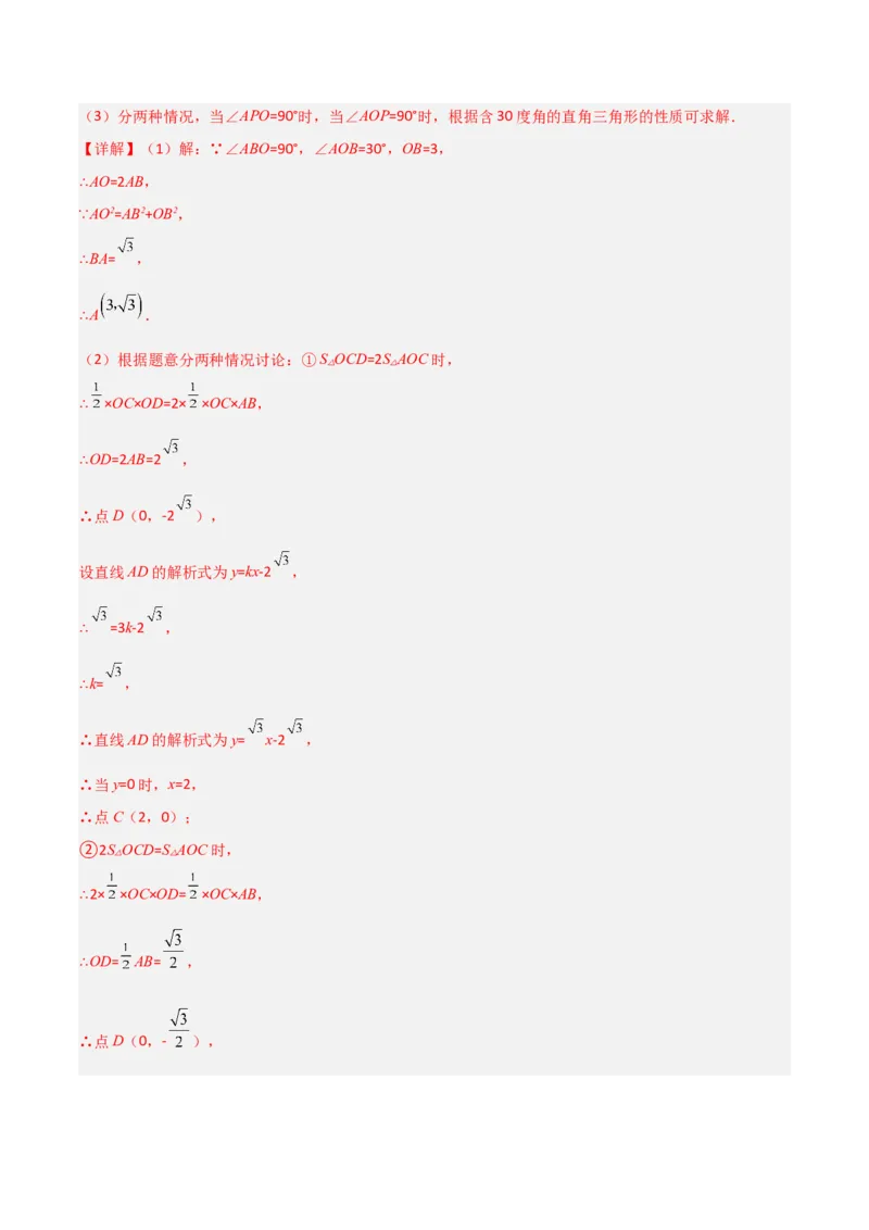专题04一次函数中的特殊平行四边形存在性问题（解析版）_1、初中学习资料_24秋试卷_初中数学《常考压轴题攻略》_常考压轴题最新九年级数学上册压轴题攻略（北师大版）