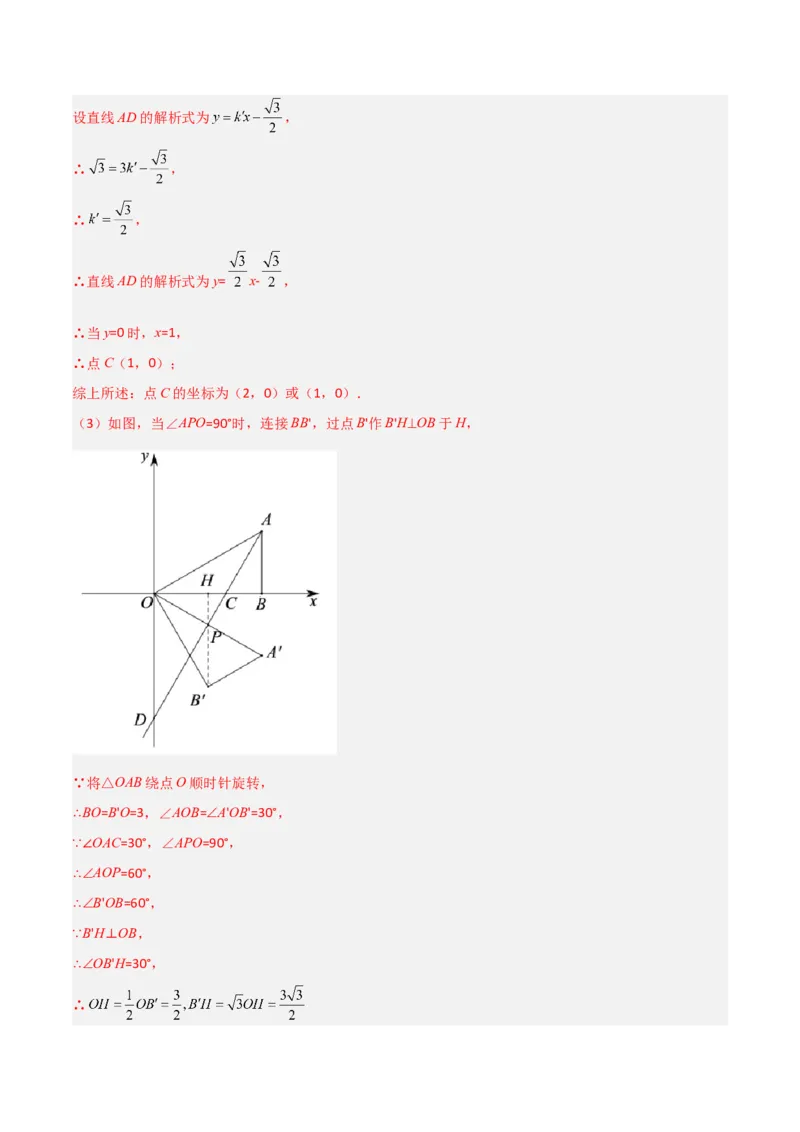 专题04一次函数中的特殊平行四边形存在性问题（解析版）_1、初中学习资料_24秋试卷_初中数学《常考压轴题攻略》_常考压轴题最新九年级数学上册压轴题攻略（北师大版）