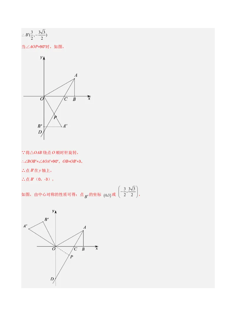 专题04一次函数中的特殊平行四边形存在性问题（解析版）_1、初中学习资料_24秋试卷_初中数学《常考压轴题攻略》_常考压轴题最新九年级数学上册压轴题攻略（北师大版）