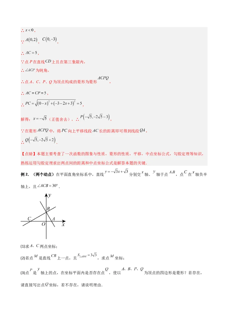 专题04一次函数中的特殊平行四边形存在性问题（解析版）_1、初中学习资料_24秋试卷_初中数学《常考压轴题攻略》_常考压轴题最新九年级数学上册压轴题攻略（北师大版）