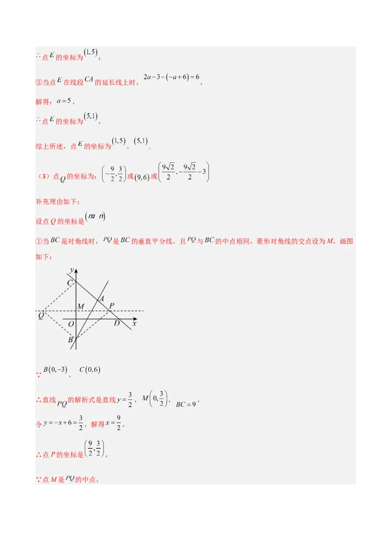 专题04一次函数中的特殊平行四边形存在性问题（解析版）_1、初中学习资料_24秋试卷_初中数学《常考压轴题攻略》_常考压轴题最新九年级数学上册压轴题攻略（北师大版）
