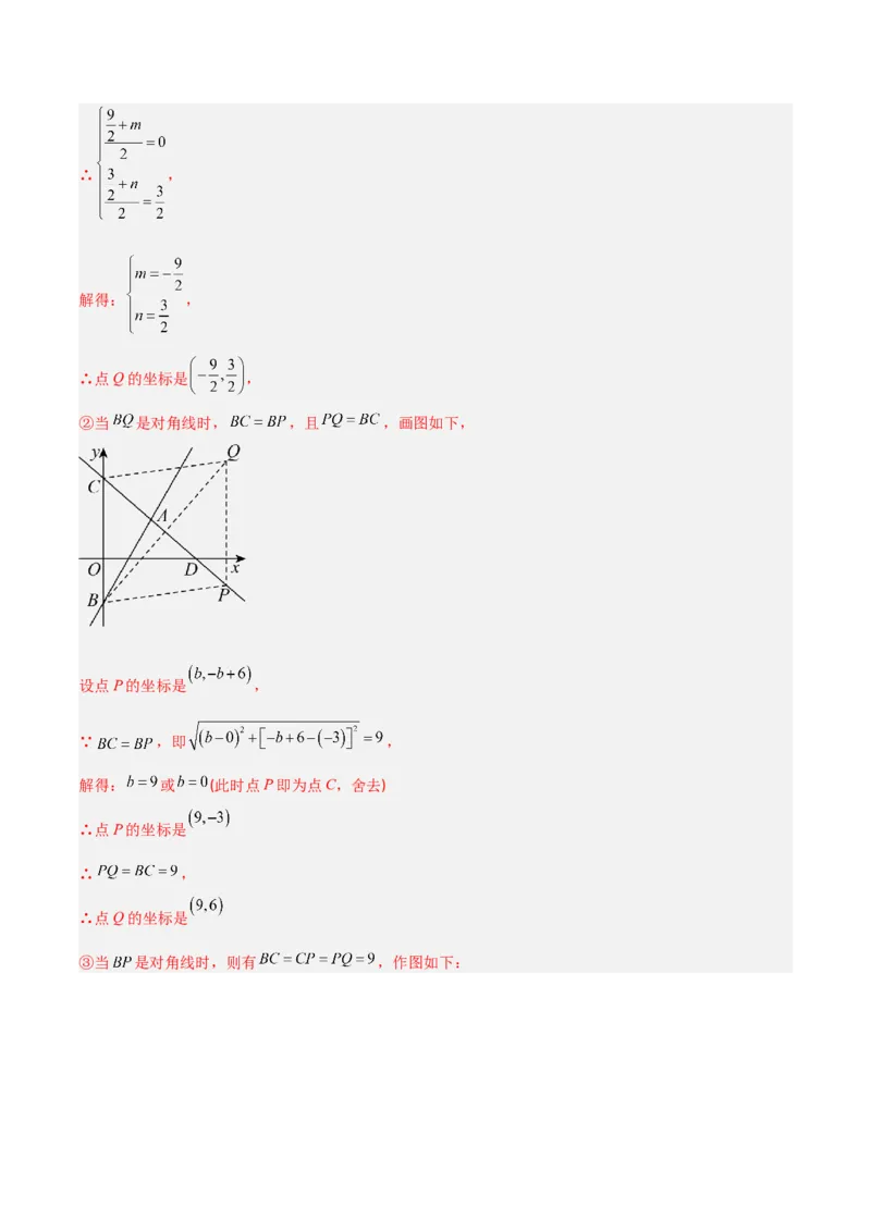 专题04一次函数中的特殊平行四边形存在性问题（解析版）_1、初中学习资料_24秋试卷_初中数学《常考压轴题攻略》_常考压轴题最新九年级数学上册压轴题攻略（北师大版）