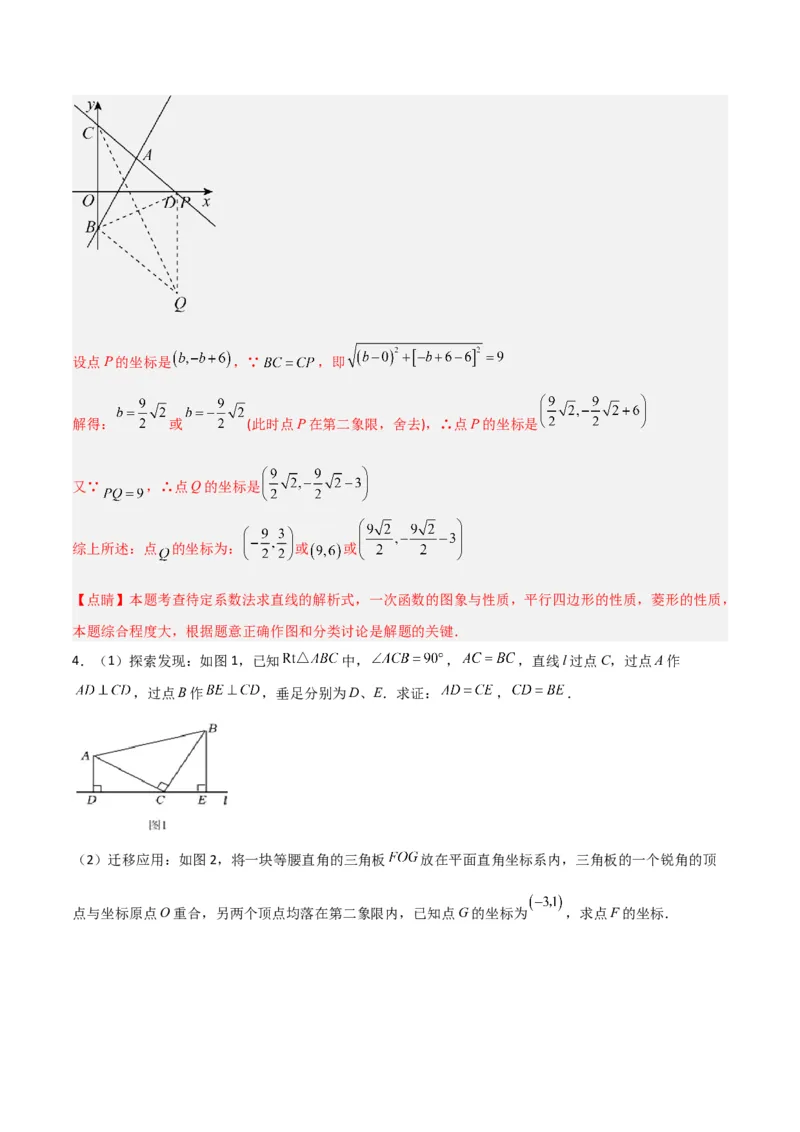 专题04一次函数中的特殊平行四边形存在性问题（解析版）_1、初中学习资料_24秋试卷_初中数学《常考压轴题攻略》_常考压轴题最新九年级数学上册压轴题攻略（北师大版）