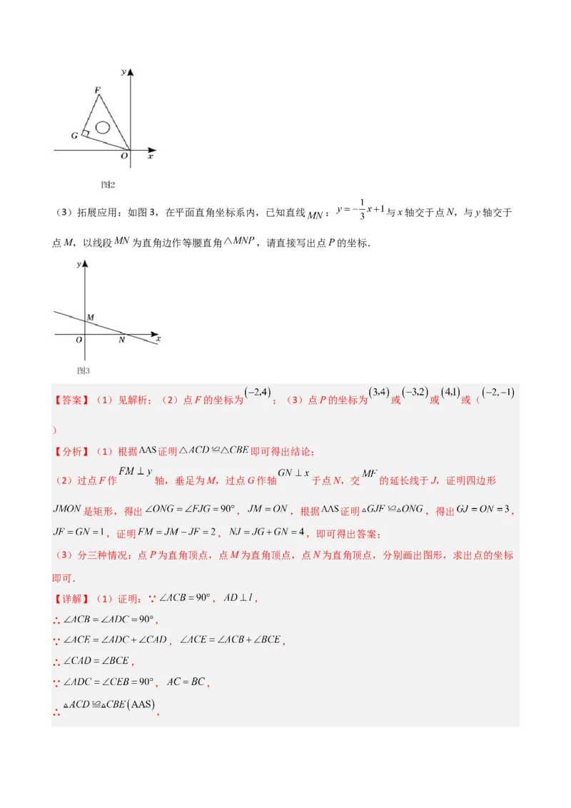 专题04一次函数中的特殊平行四边形存在性问题（解析版）_1、初中学习资料_24秋试卷_初中数学《常考压轴题攻略》_常考压轴题最新九年级数学上册压轴题攻略（北师大版）