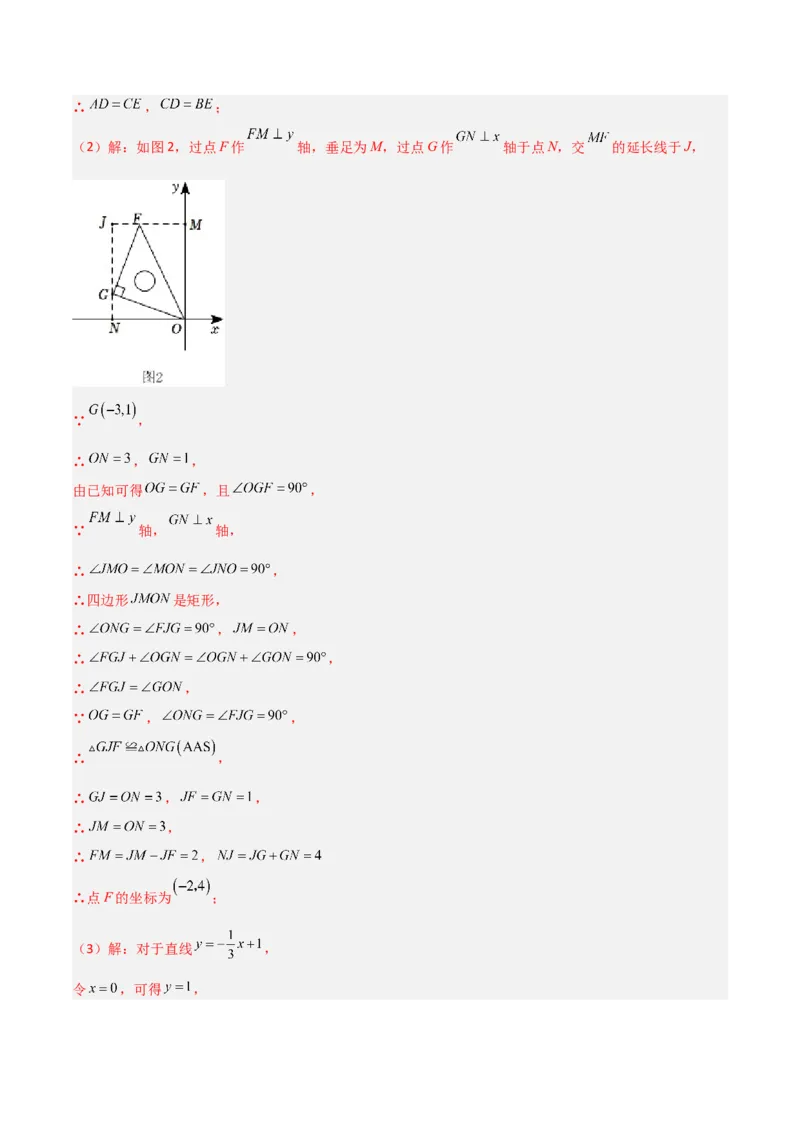 专题04一次函数中的特殊平行四边形存在性问题（解析版）_1、初中学习资料_24秋试卷_初中数学《常考压轴题攻略》_常考压轴题最新九年级数学上册压轴题攻略（北师大版）
