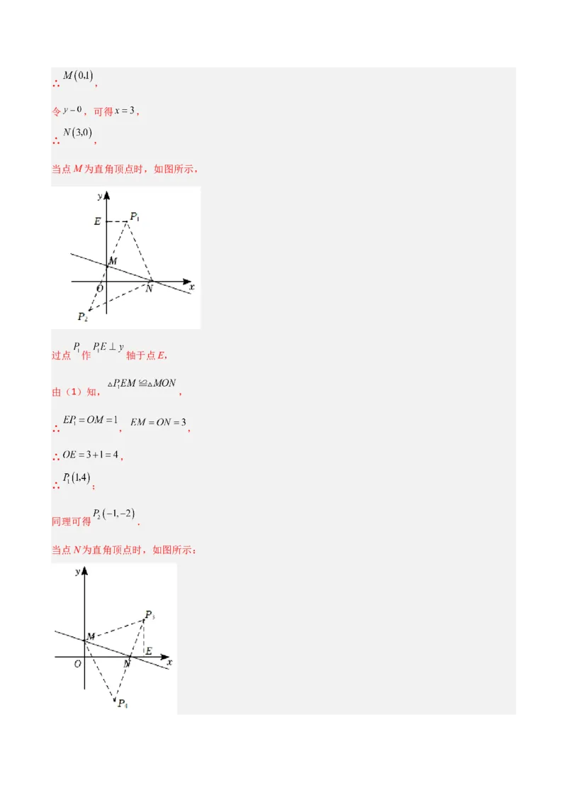 专题04一次函数中的特殊平行四边形存在性问题（解析版）_1、初中学习资料_24秋试卷_初中数学《常考压轴题攻略》_常考压轴题最新九年级数学上册压轴题攻略（北师大版）