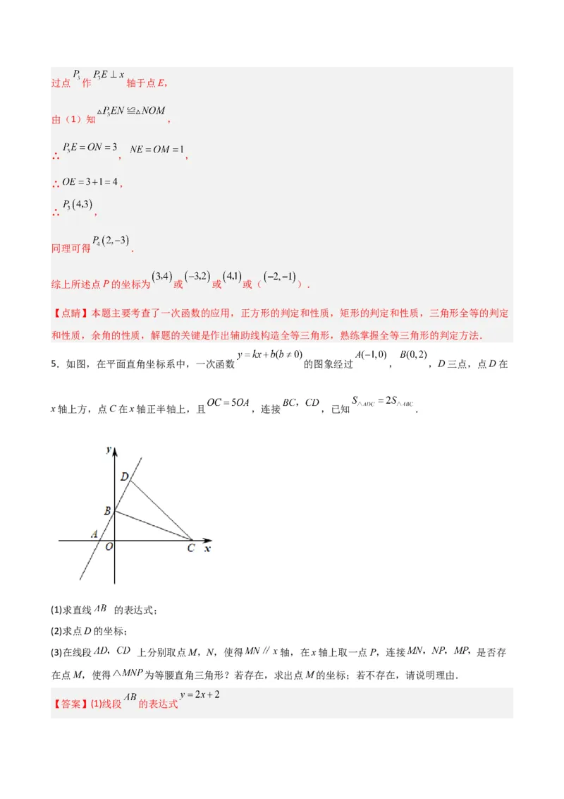 专题04一次函数中的特殊平行四边形存在性问题（解析版）_1、初中学习资料_24秋试卷_初中数学《常考压轴题攻略》_常考压轴题最新九年级数学上册压轴题攻略（北师大版）