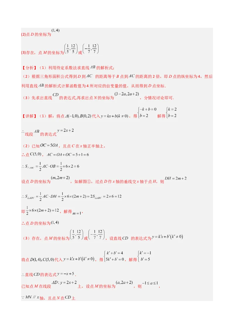 专题04一次函数中的特殊平行四边形存在性问题（解析版）_1、初中学习资料_24秋试卷_初中数学《常考压轴题攻略》_常考压轴题最新九年级数学上册压轴题攻略（北师大版）