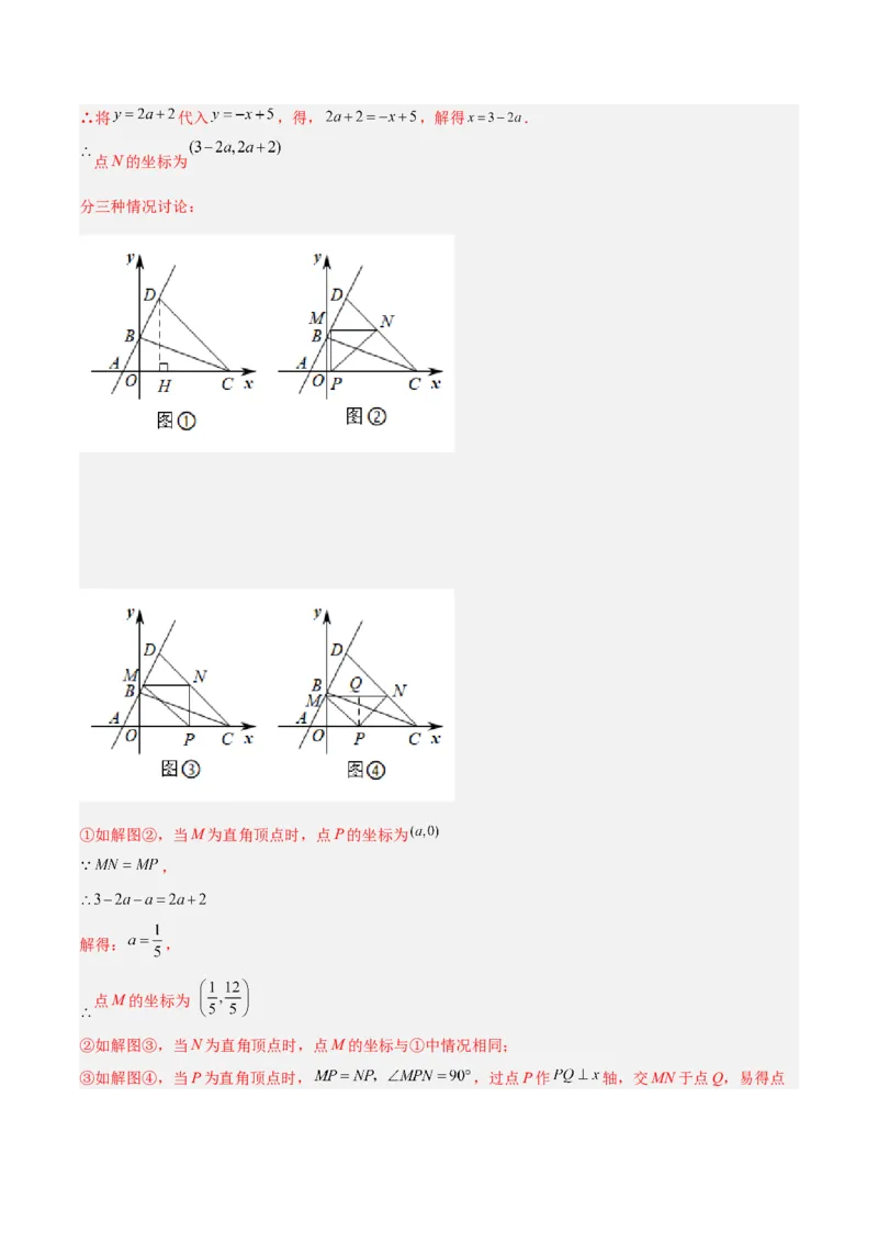 专题04一次函数中的特殊平行四边形存在性问题（解析版）_1、初中学习资料_24秋试卷_初中数学《常考压轴题攻略》_常考压轴题最新九年级数学上册压轴题攻略（北师大版）