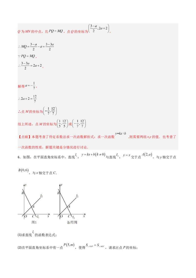 专题04一次函数中的特殊平行四边形存在性问题（解析版）_1、初中学习资料_24秋试卷_初中数学《常考压轴题攻略》_常考压轴题最新九年级数学上册压轴题攻略（北师大版）