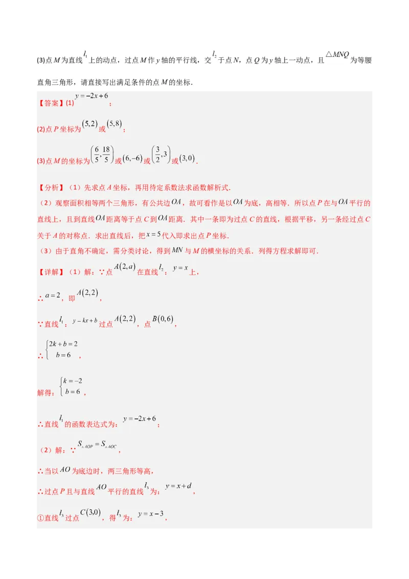 专题04一次函数中的特殊平行四边形存在性问题（解析版）_1、初中学习资料_24秋试卷_初中数学《常考压轴题攻略》_常考压轴题最新九年级数学上册压轴题攻略（北师大版）