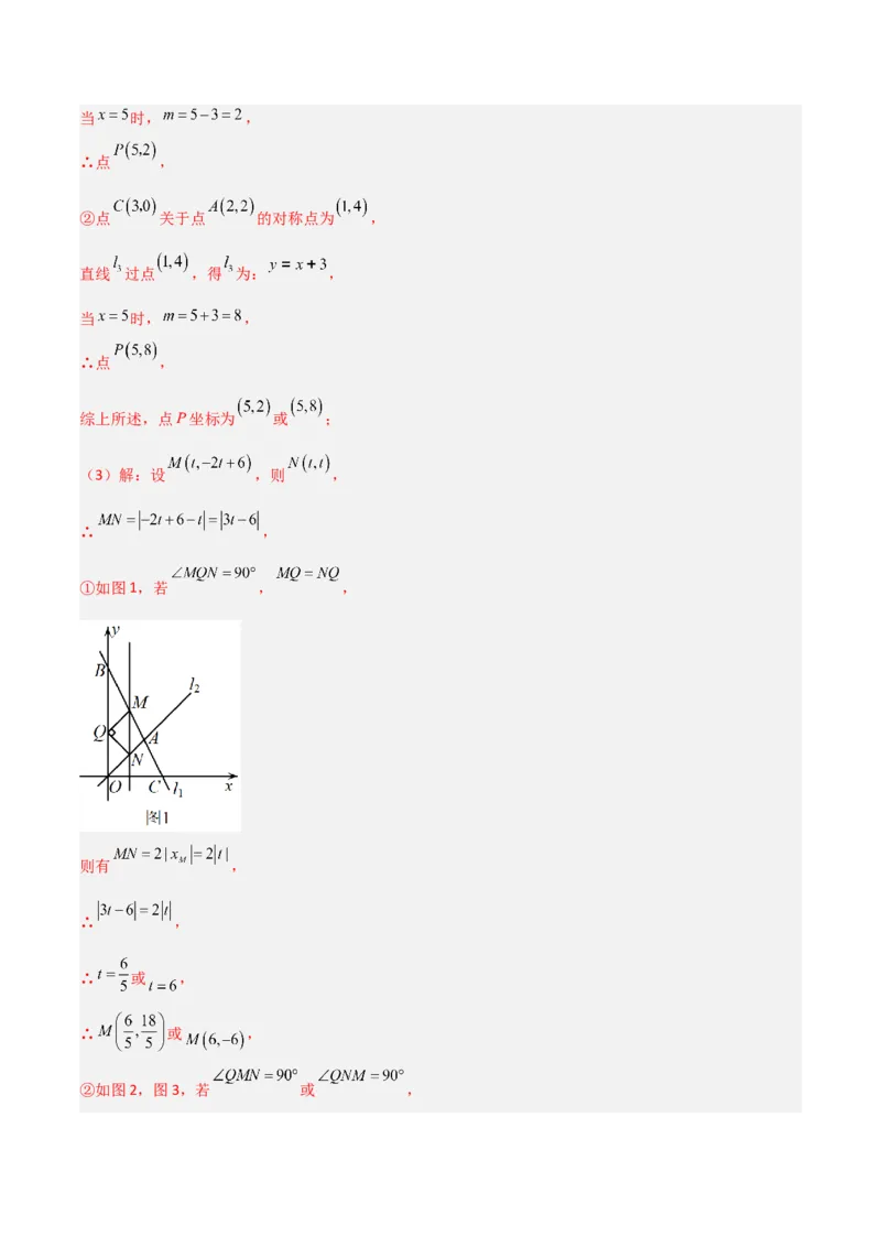 专题04一次函数中的特殊平行四边形存在性问题（解析版）_1、初中学习资料_24秋试卷_初中数学《常考压轴题攻略》_常考压轴题最新九年级数学上册压轴题攻略（北师大版）