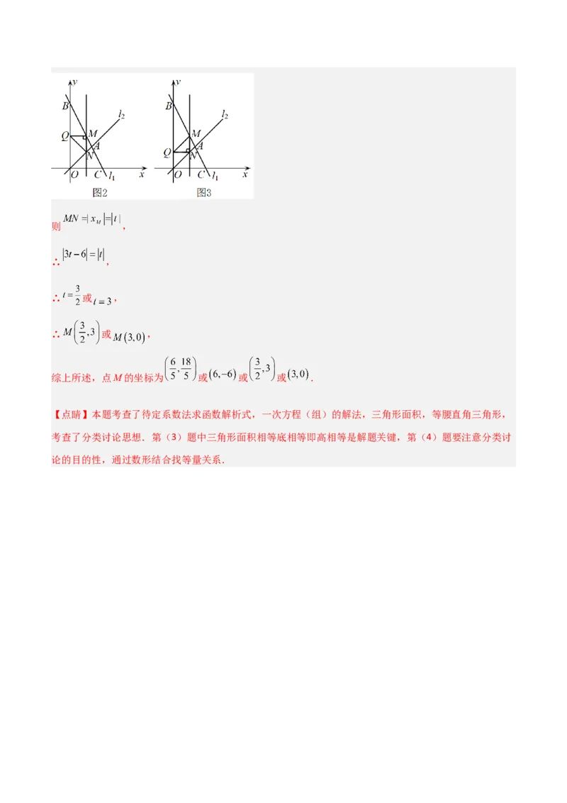 专题04一次函数中的特殊平行四边形存在性问题（解析版）_1、初中学习资料_24秋试卷_初中数学《常考压轴题攻略》_常考压轴题最新九年级数学上册压轴题攻略（北师大版）