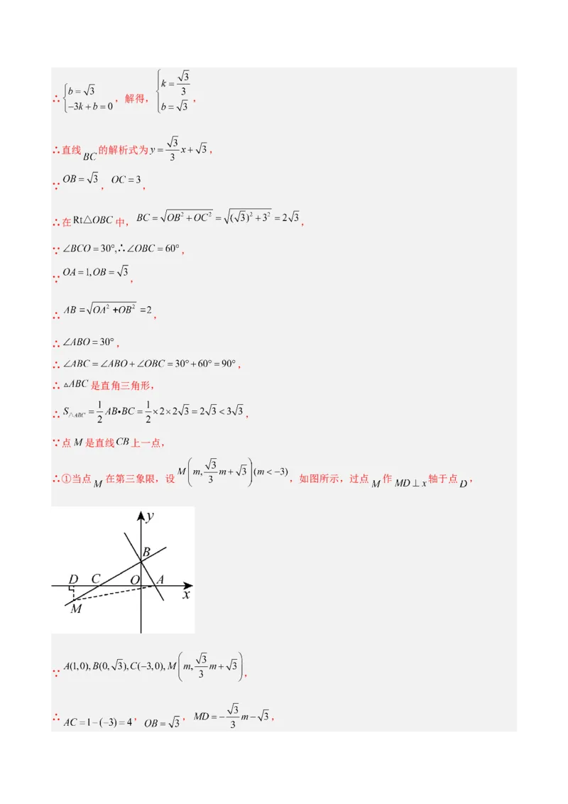 专题04一次函数中的特殊平行四边形存在性问题（解析版）_1、初中学习资料_24秋试卷_初中数学《常考压轴题攻略》_常考压轴题最新九年级数学上册压轴题攻略（北师大版）