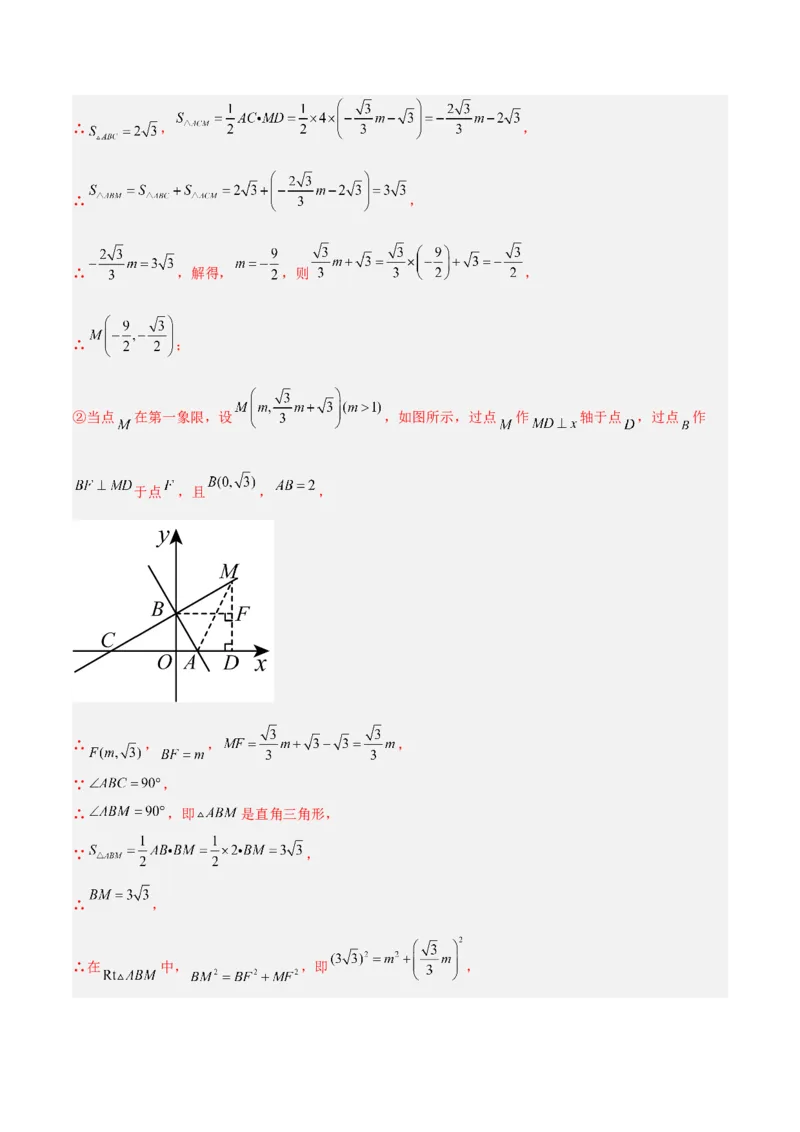 专题04一次函数中的特殊平行四边形存在性问题（解析版）_1、初中学习资料_24秋试卷_初中数学《常考压轴题攻略》_常考压轴题最新九年级数学上册压轴题攻略（北师大版）