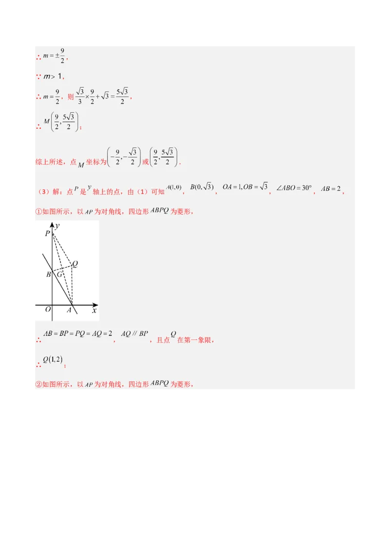 专题04一次函数中的特殊平行四边形存在性问题（解析版）_1、初中学习资料_24秋试卷_初中数学《常考压轴题攻略》_常考压轴题最新九年级数学上册压轴题攻略（北师大版）