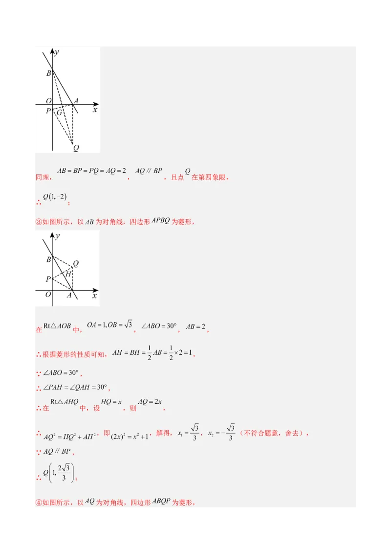 专题04一次函数中的特殊平行四边形存在性问题（解析版）_1、初中学习资料_24秋试卷_初中数学《常考压轴题攻略》_常考压轴题最新九年级数学上册压轴题攻略（北师大版）