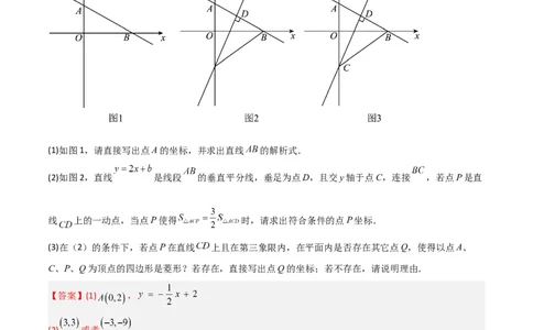 专题04一次函数中的特殊平行四边形存在性问题（解析版）_1、初中学习资料_24秋试卷_初中数学《常考压轴题攻略》_常考压轴题最新九年级数学上册压轴题攻略（北师大版）