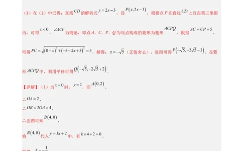 专题04一次函数中的特殊平行四边形存在性问题（解析版）_1、初中学习资料_24秋试卷_初中数学《常考压轴题攻略》_常考压轴题最新九年级数学上册压轴题攻略（北师大版）
